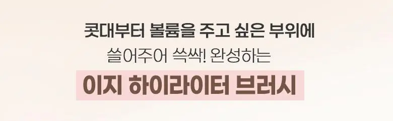 [브러쉬 기획]컬러그램 입체 창조 이지 쉐딩 4COLOR (단품/기획) 상세페이지 4